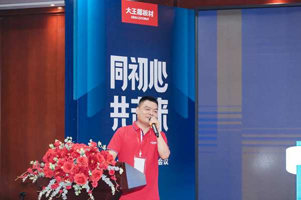 同初心 共未来 |  2022大王椰核心经销商会议暨新品发布会圆满成功！