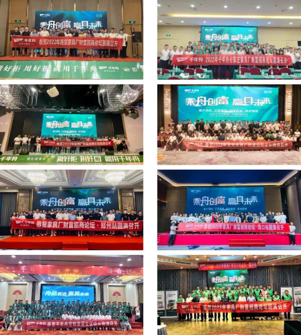 乘舟创富·赢具未来丨千年舟家具厂「八月招商推广活动」圆满收官！