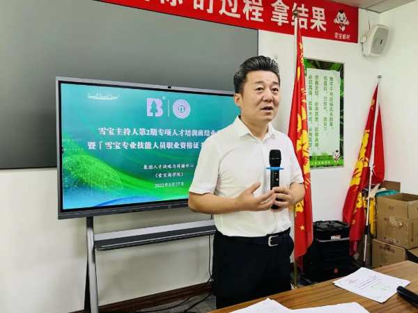 热烈祝贺雪宝家居集团2022华北区主持人特训营第二期圆满结营！