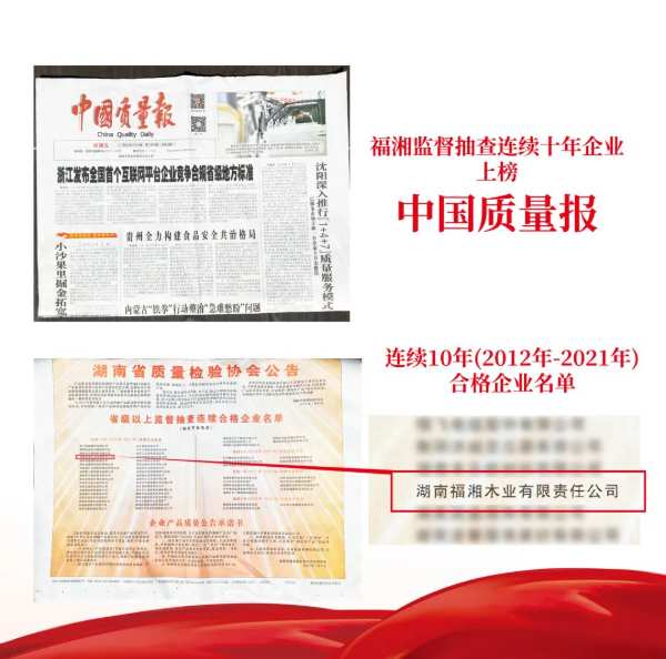 福湘荣誉 | 连续10年抽检合格！福湘的这张成绩单亮了 