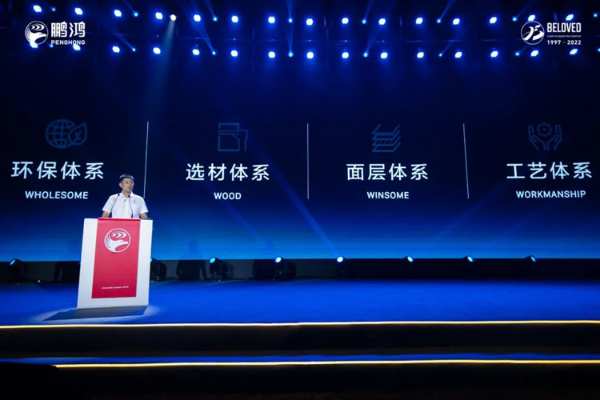 顶配，仅是标配——鹏鸿推出板材5W品质体系