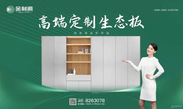 金利源：专注铸就品质 创新引领未来 