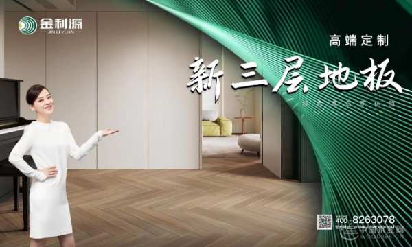 金利源：专注铸就品质 创新引领未来 