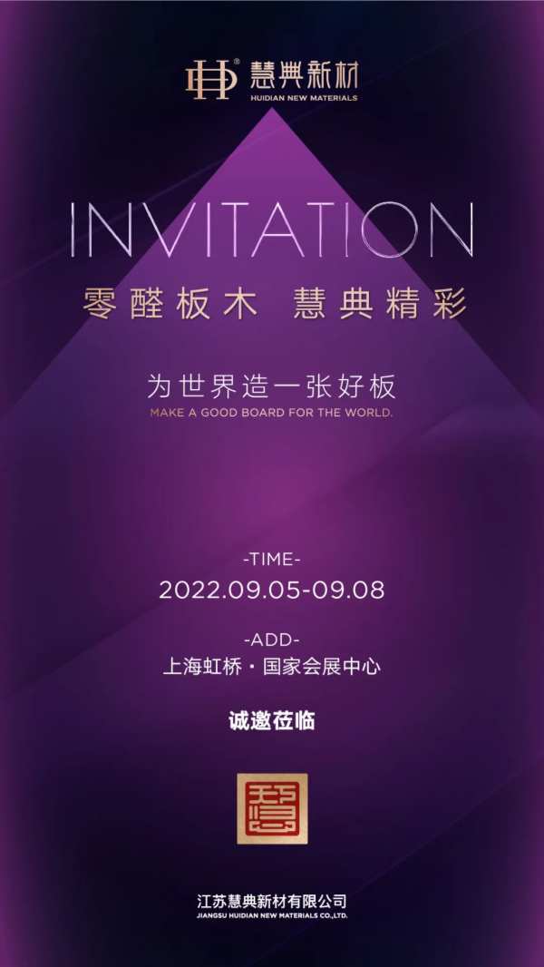 9月，慧典与您相约上海建博会
