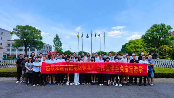 合肥地区家具厂合作伙伴至兔宝宝游学