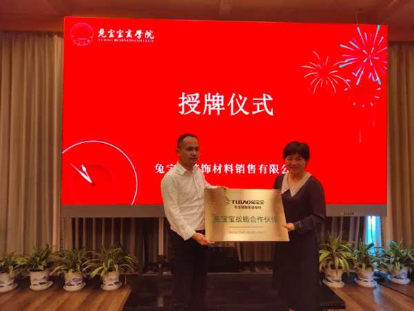 合肥地区家具厂合作伙伴至兔宝宝游学