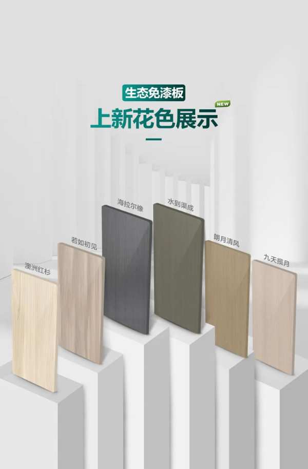 环保新品亮相 | 大王椰全新推出ENF级生态免漆板，实力更超然