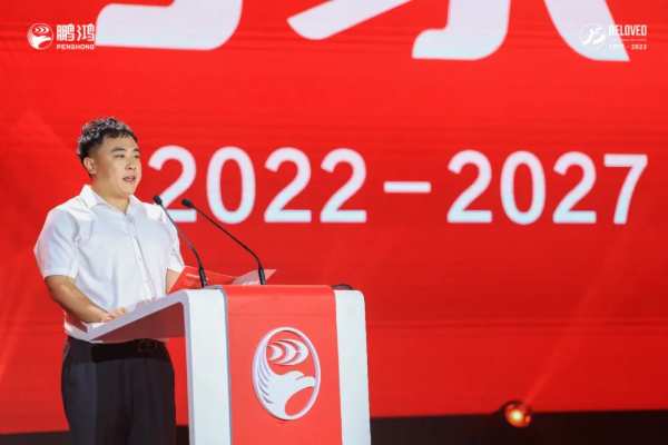 挚向鼎峰 | 鹏鸿25周年盛典，为家而绽，为“+”而战