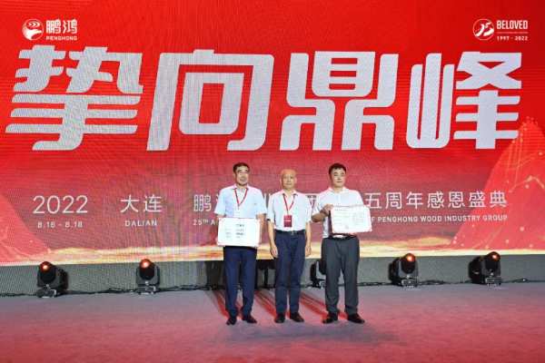 挚向鼎峰 | 鹏鸿25周年盛典，为家而绽，为“+”而战