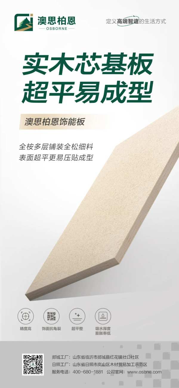 了不起的饰能板| 每一点都更好一点，家具板材还得看TA