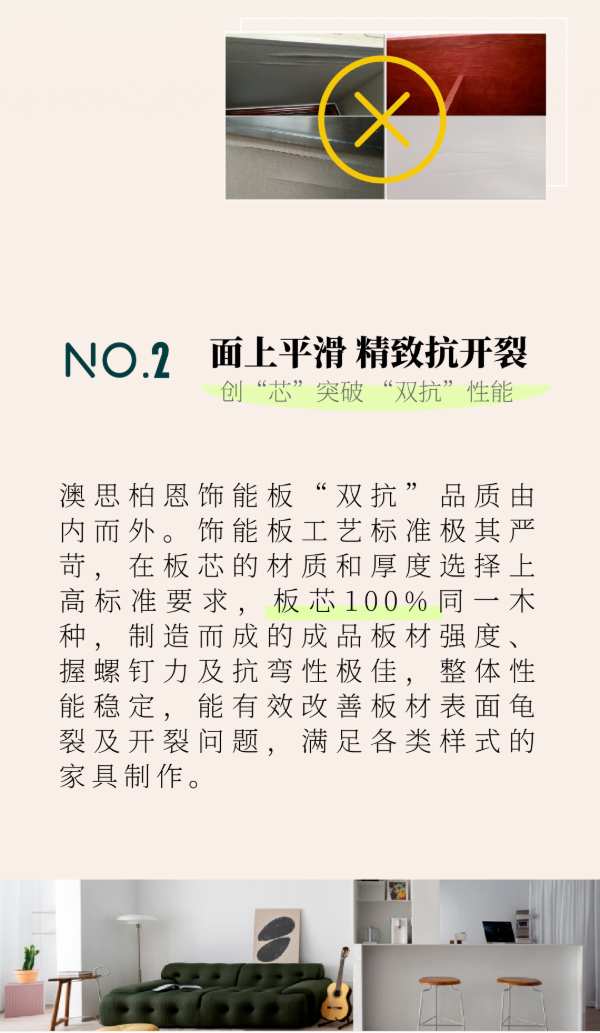 了不起的饰能板| 每一点都更好一点，家具板材还得看TA