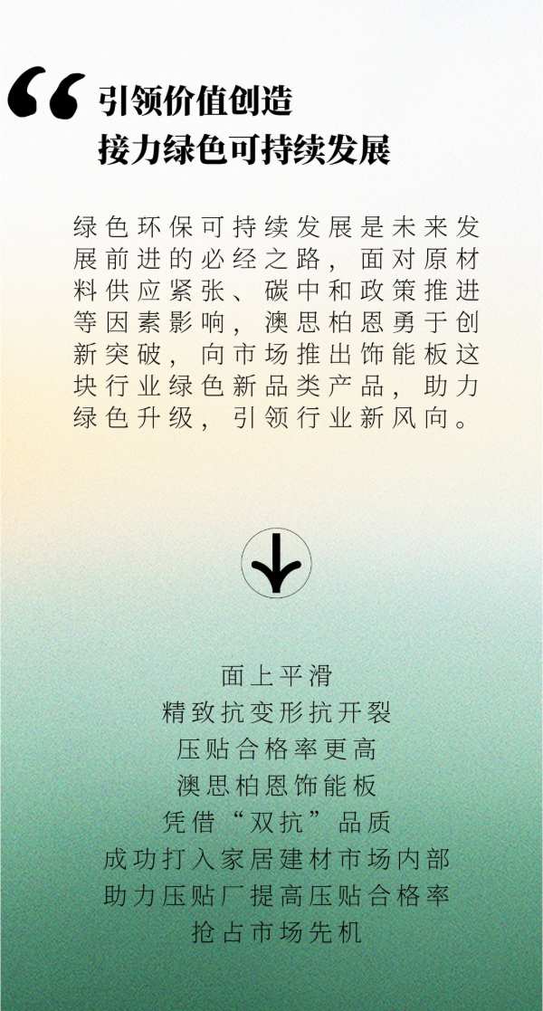 了不起的饰能板| 每一点都更好一点，家具板材还得看TA