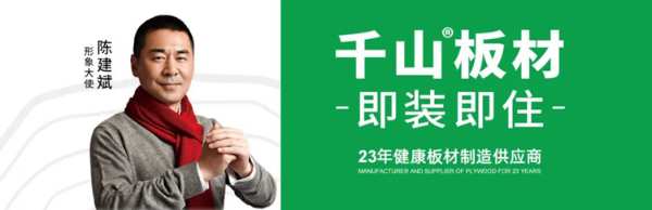 悦见美好|千山板材「哈尔滨」展会精彩再燃！