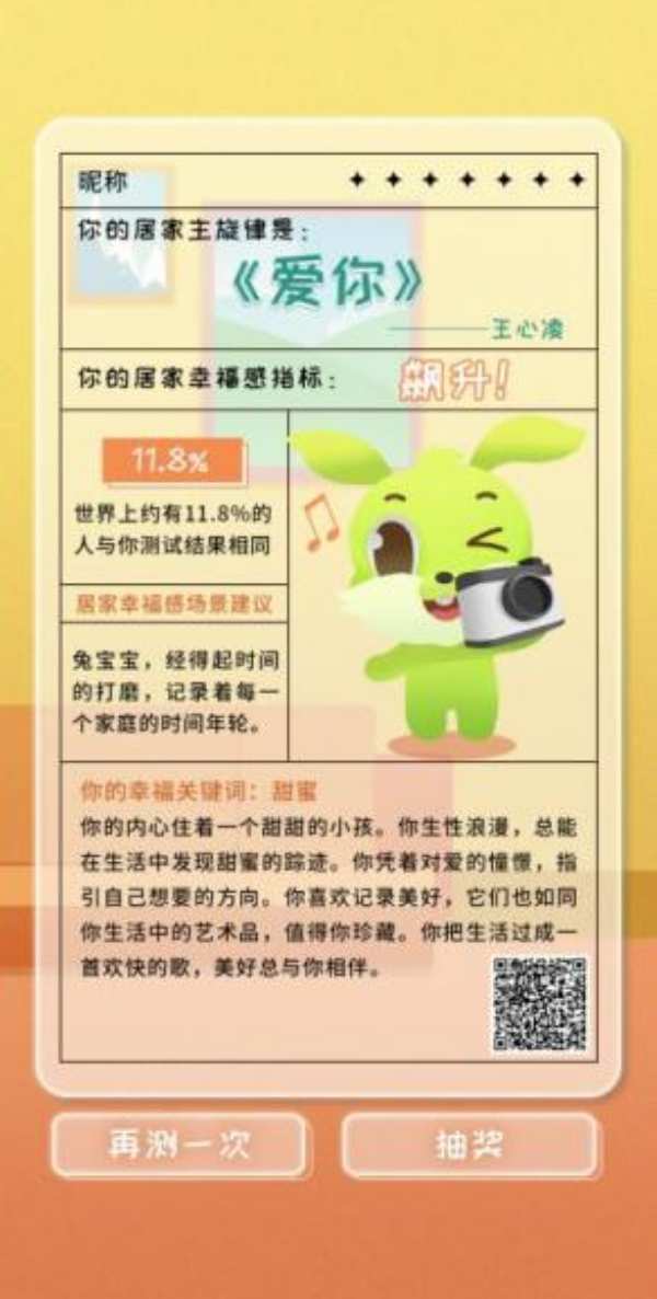 当“大家居”遇上“音乐”，看兔宝宝解锁品牌年轻化营销新模式