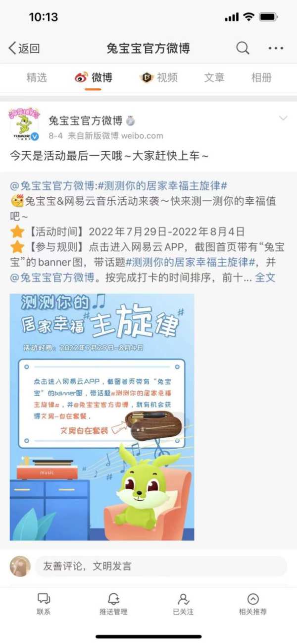 当“大家居”遇上“音乐”，看兔宝宝解锁品牌年轻化营销新模式