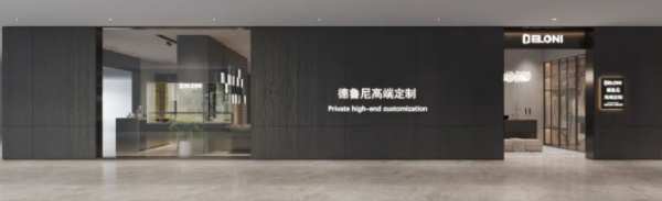 德鲁尼终端店面形象升级 持续推进品牌战略