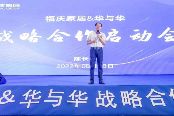 百亿战略 升维变革 | 福庆正式签约华与华，开启品牌战略升级新篇章！