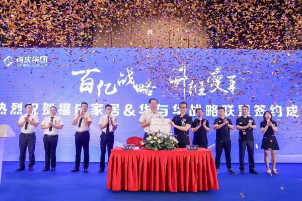 百亿战略 升维变革 | 福庆正式签约华与华，开启品牌战略升级新篇章！