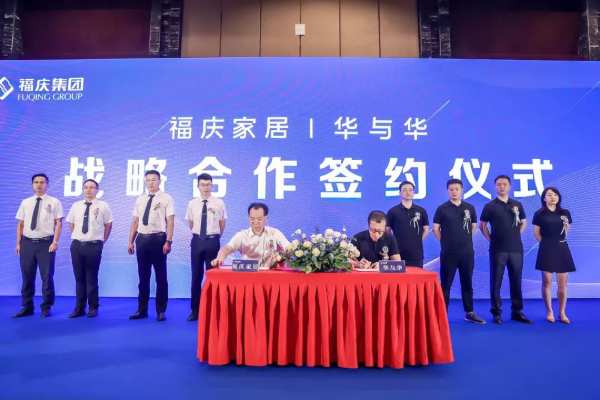百亿战略 升维变革 | 福庆正式签约华与华，开启品牌战略升级新篇章！
