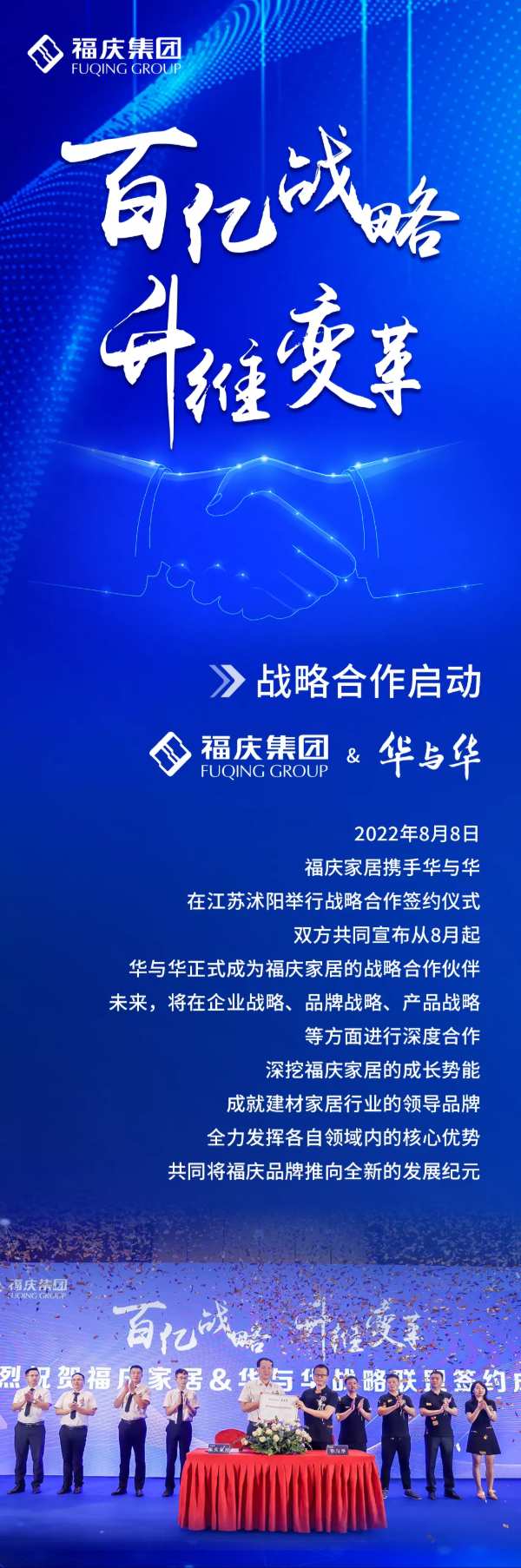 百亿战略 升维变革 | 福庆正式签约华与华，开启品牌战略升级新篇章！