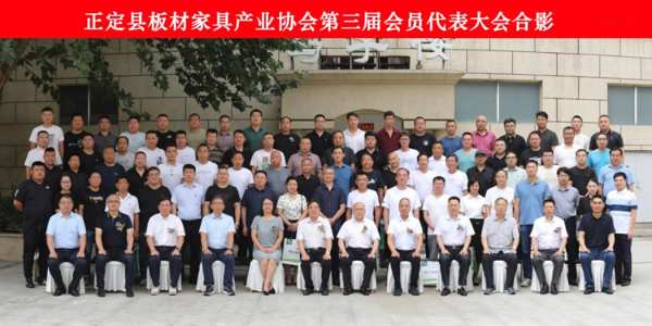 正定县板材家具产业协会换届 王瑞申当选为会长