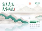 实木真芯·美学典范|千年舟饰能板饰面系列重磅上市！