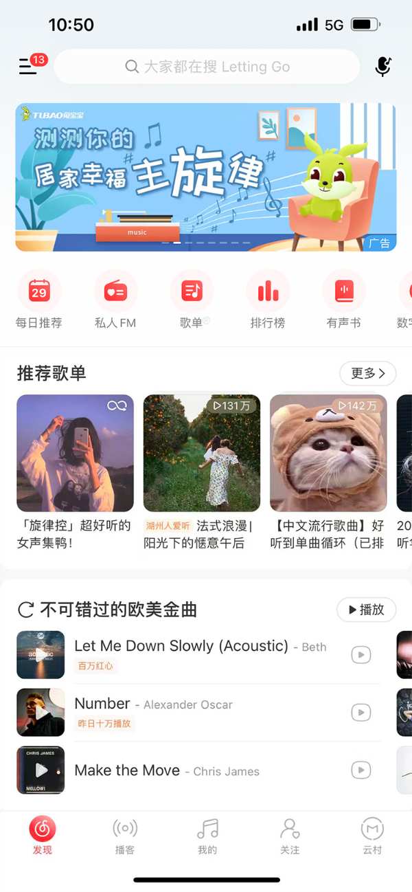 兔宝宝联合网易云音乐，跨界合作测测你的“居家幸福主旋律”