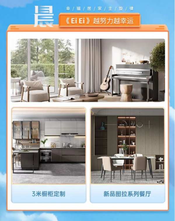 兔宝宝联合网易云音乐，跨界合作测测你的“居家幸福主旋律”