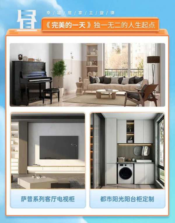 兔宝宝联合网易云音乐，跨界合作测测你的“居家幸福主旋律”
