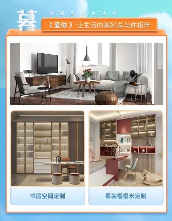 兔宝宝联合网易云音乐，跨界合作测测你的“居家幸福主旋律”