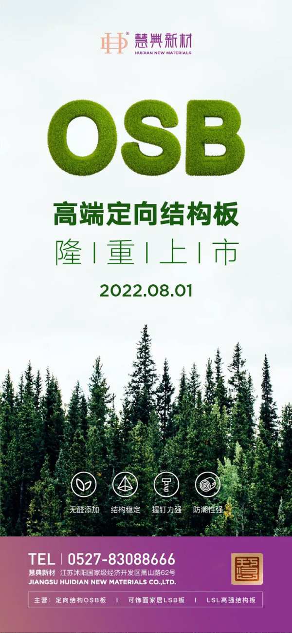 庆祝中国人民解放军建军95周年 l 慧典高端定向结构板重磅上市！
