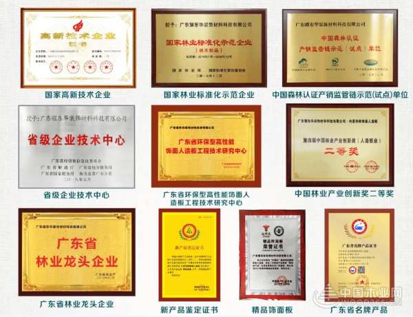 荣誉加身 红棉花板材荣获金匠榜“生态板十大品牌”