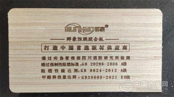 实力见证 群豪斩获金匠榜“阻燃板十大品牌”