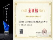 勇攀高峰 福湘荣获金匠榜三项殊荣