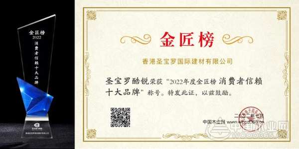 品牌成就信誉 圣宝罗酷锐勇夺金匠榜“消费者信赖”奖项