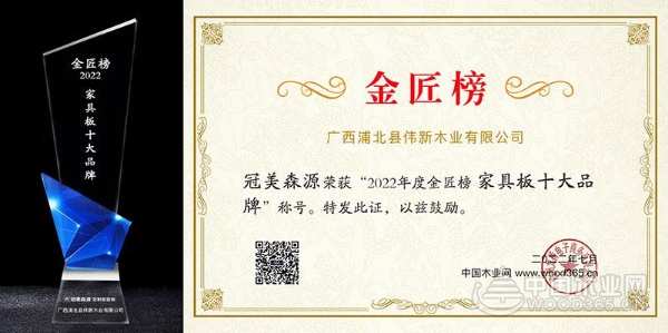 高标准缔造行业佳绩，冠美森源斩获2022金匠榜“双料王”！