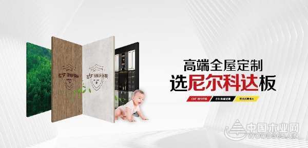 做家居板材领跑者 尼尔科达斩获金匠榜“绿色优质供应商十大品牌”