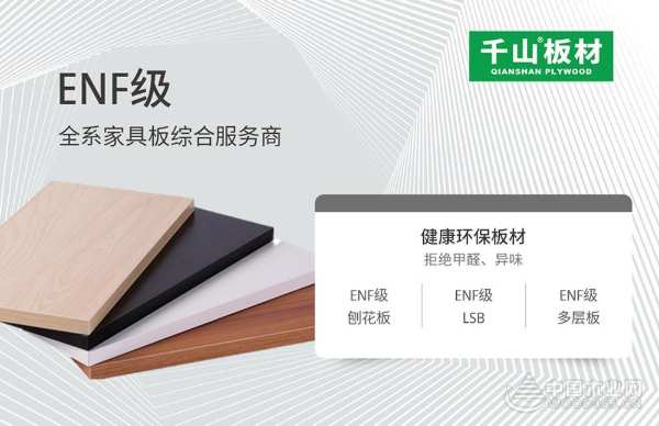 强势入局 千山板材出征金匠榜荣获“家具板十大品牌”荣誉！