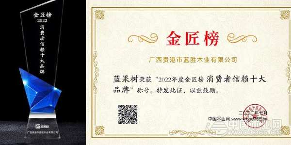 展露锋芒 蓝果树板材喜获2022金匠榜双项荣誉