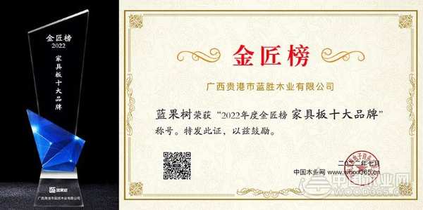 展露锋芒 蓝果树板材喜获2022金匠榜双项荣誉