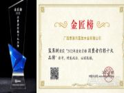 展露锋芒 蓝果树板材喜获2022金匠榜双项荣誉
