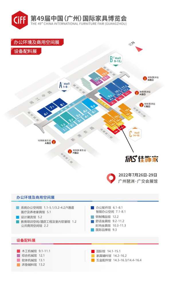 邀请函｜佳饰家期待与您相约中国家博会（广州）！