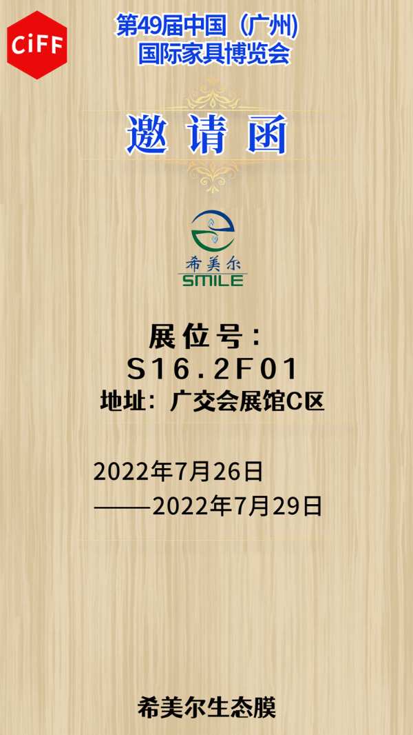完美升级 希美尔新材料携新品亮相广州建博会