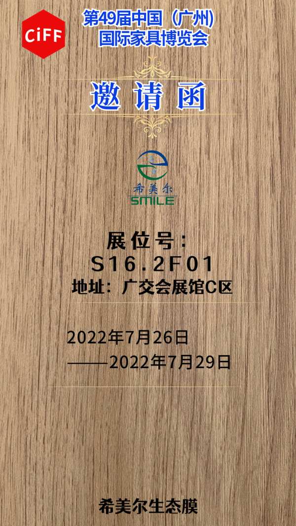 完美升级 希美尔新材料携新品亮相广州建博会