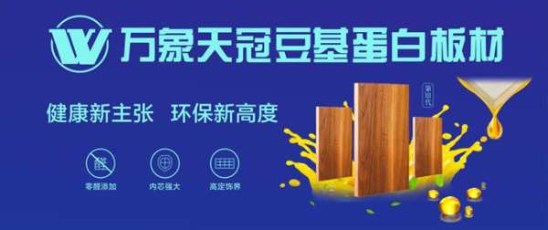 健康新主张，环保新高度 | 万象品牌广告强势上线，跑出品牌加速度！