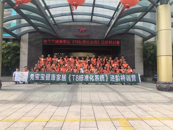 助力终端发展“加速度”——兔宝宝健康家居瀚海计划第六期扬帆训练营，T8标准化渠道管理运营