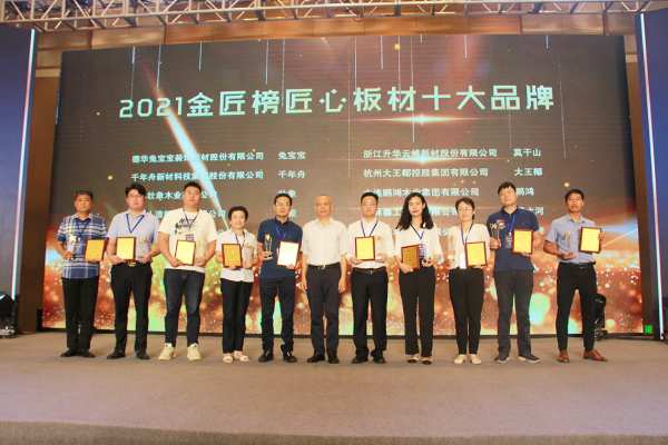 ​2022中国板材行业高峰论坛圆满落幕，大亚人造板获2021“行业影响力十大品牌”、“匠心板材十大品牌”殊荣！