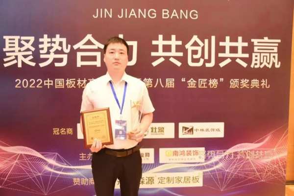 聚势合力，共创共赢 | 隆饰板材获得2022中国板材金匠榜多个奖项