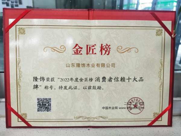 聚势合力，共创共赢 | 隆饰板材获得2022中国板材金匠榜多个奖项
