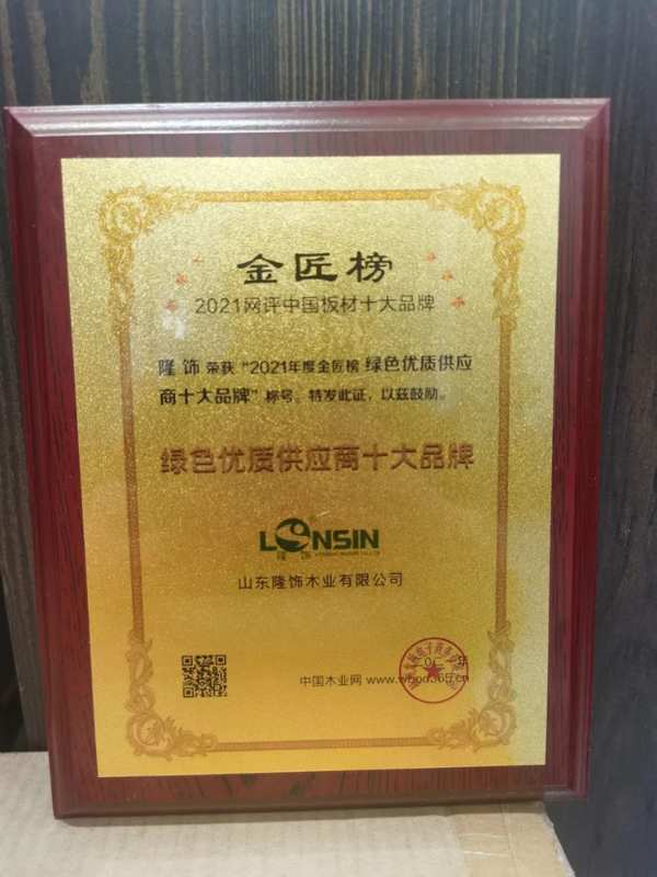 聚势合力，共创共赢 | 隆饰板材获得2022中国板材金匠榜多个奖项